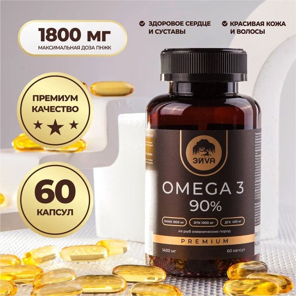 Omega-3 Fish Oil 90% - A.V.-Pharm