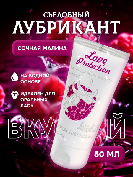 Raspberry-Flavored Water-Based Lubricant: Love Protection Intimate Gel