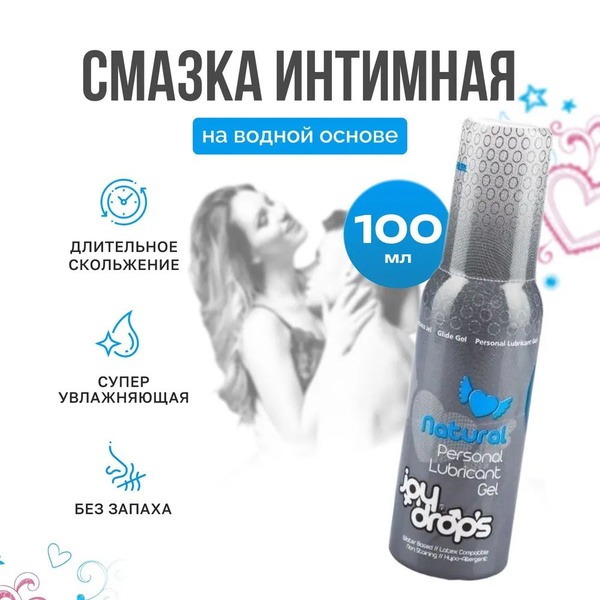 Joydrops Natural Water-Based Vaginal Lubricant (100ml)