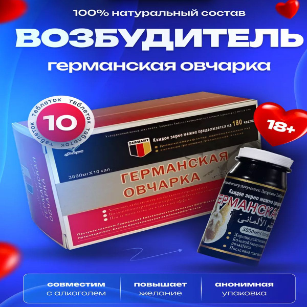 German Shepherd Male Enhancement Pills: Fast-Acting Erection Support