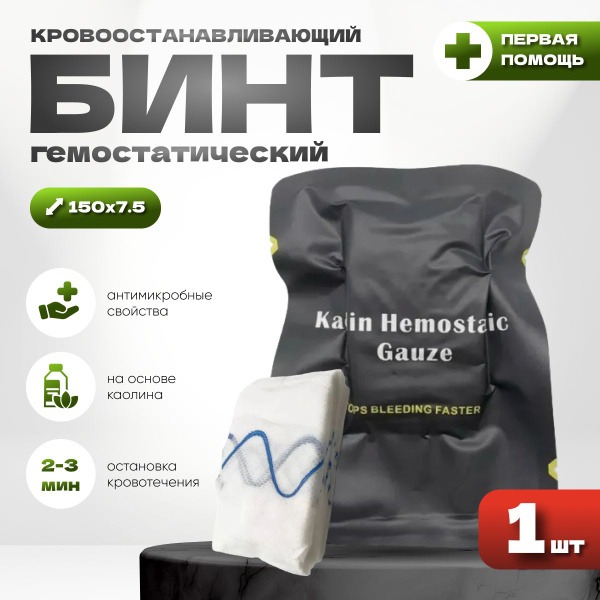 Hemostatic Bandage 150cm x 7.5cm