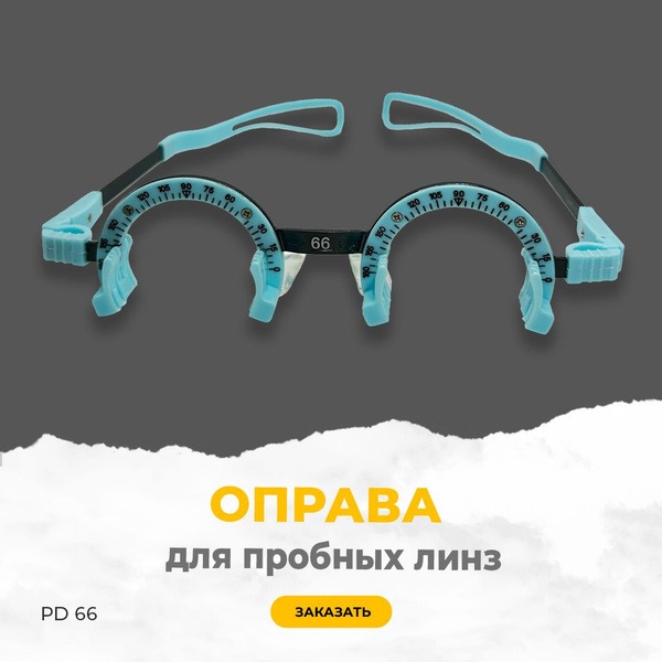 Progressive Lens Frame PD66