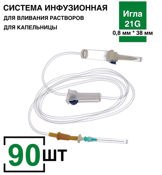 Infusion Set 90 pcs/pack | IV Drip Set with Plastic Spike & 21G Needle