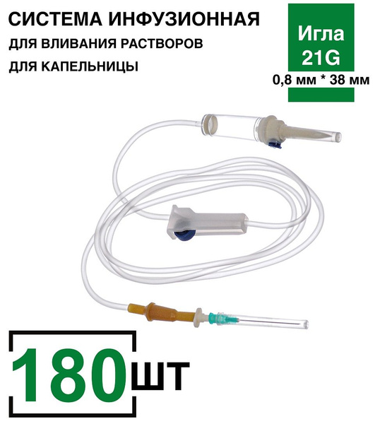 Sterile Infusion Sets (180/pack) with 21G Needle
