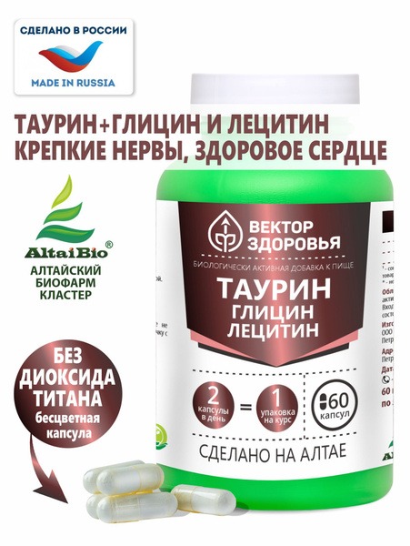 Taurine, Glycine, and Sunflower Lecithin: A Powerful Vitamin Complex