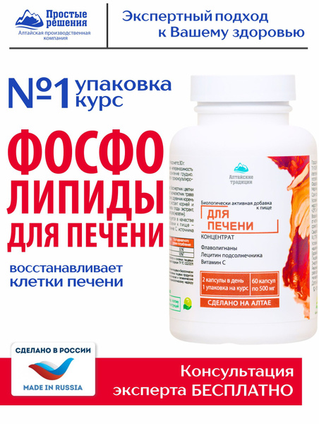 Milk Thistle & Choline Liver Support Supplement - Altai Traditions