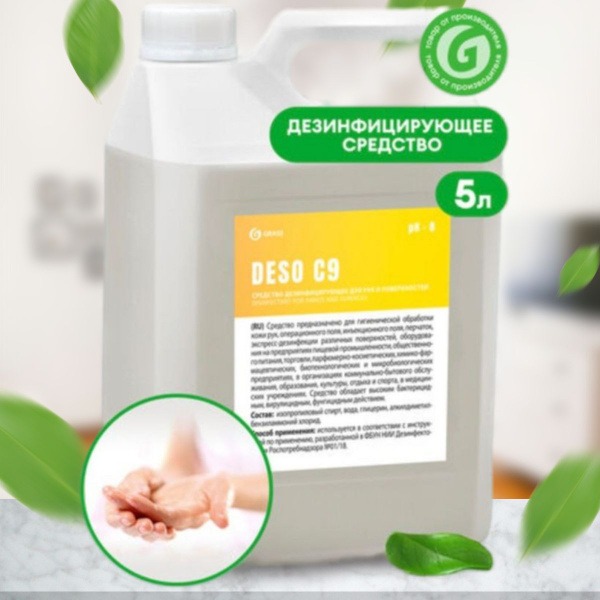 Hand & Surface Disinfectant (70% Alcohol) - 5L GRASS DESO C9