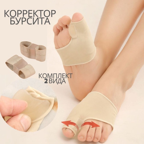 Hallux Valgus Corrector Set: Toe Separator, Bunion Relief, & Heel Support (Large)