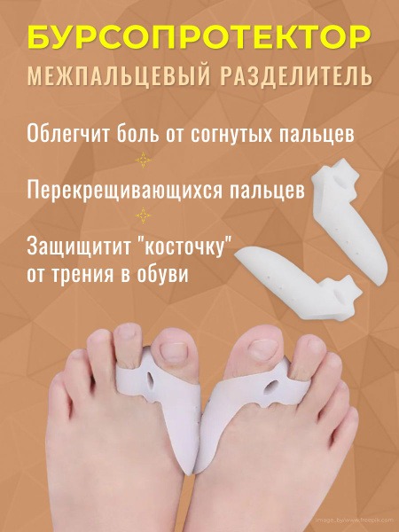 Toe Separator: Corrector for Bunions & Hammer Toes