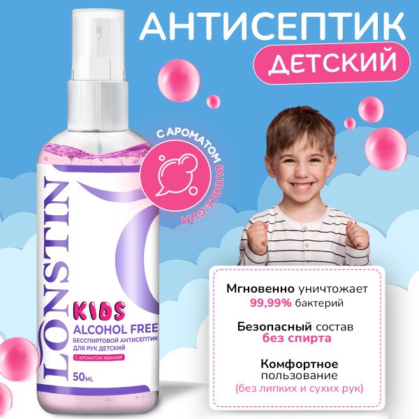 Kids' Hand Sanitizer Spray - Lonstin 50ml
