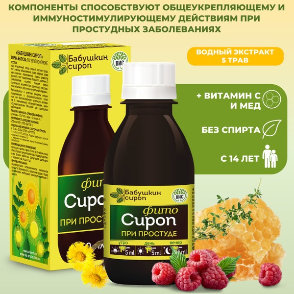 Grandma's Honey & Vitamin C Cough Syrup: 150ml Bottle