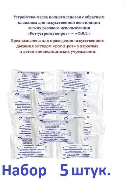 Single-Use Pocket Mask with One-Way Valve (5 Pack)