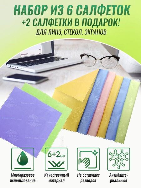 Microfiber Glasses Cleaning Cloth