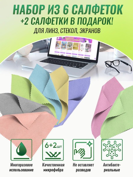 Microfiber Glasses Cleaning Cloth