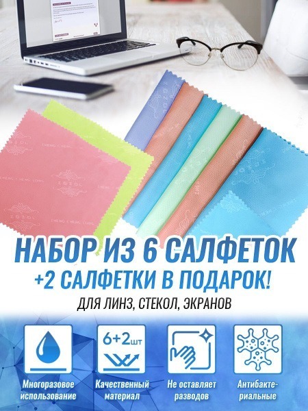 Microfiber Glasses Cleaning Cloth