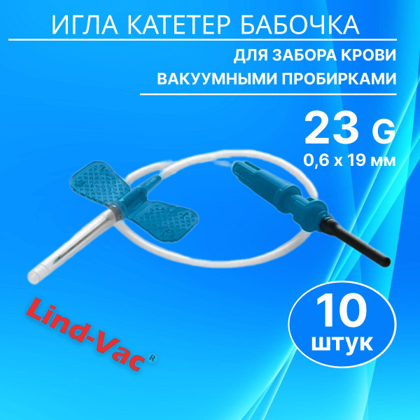 Butterfly Needles with Luer Adapter: 23G Vacuum Blood Collection (10 Pack)