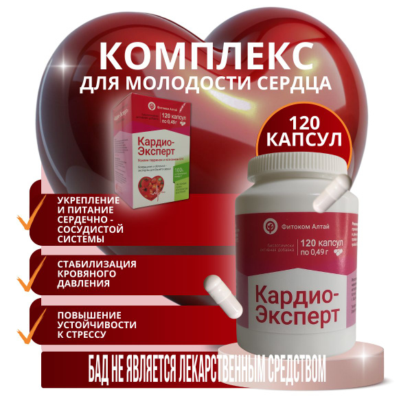 Cardio Expert Supplement: 120 Capsules for Heart & Vascular Health