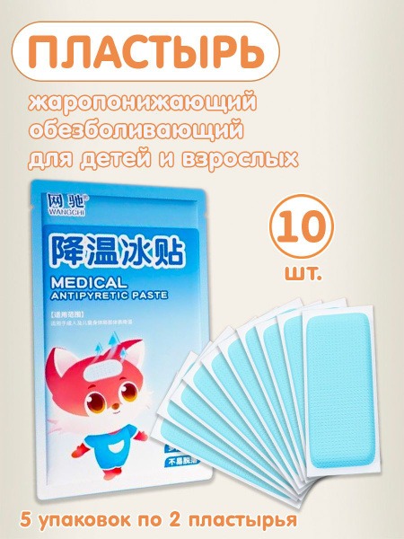 Cooling Pain Relief Fever Patches (10 Count)