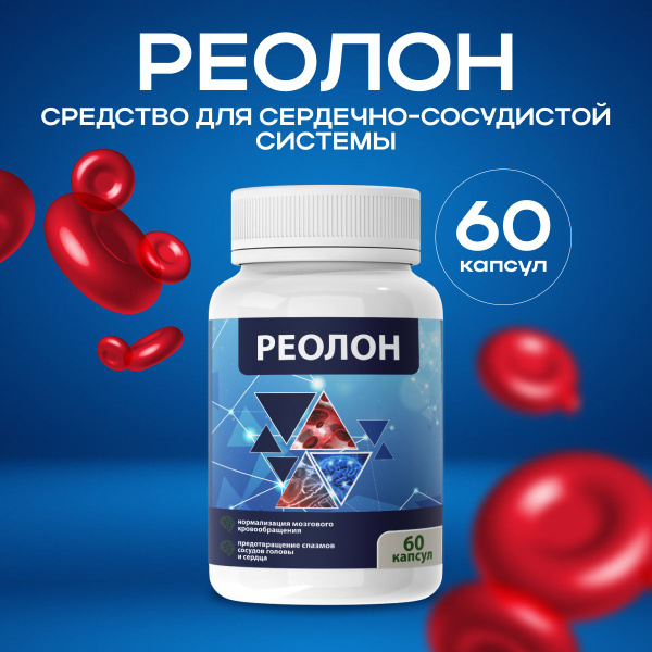 Reolon Capsules: Cardiovascular Support Supplement