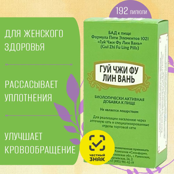 Gui Zhi Fu Ling Wan (192 Pills): Women's Health Supplement