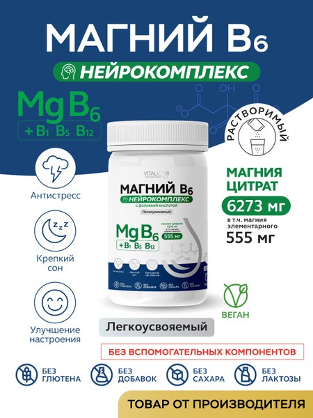 Magnesium B6 with Folic Acid: Neuro Complex Supplement