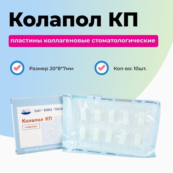 Collagen Plates for Dentistry: Kollapol KP-20x8x7 (10 Pack)