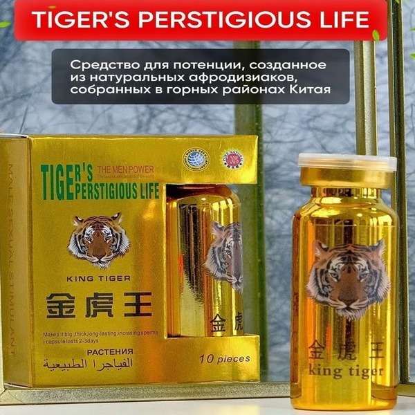 Tiger's Premium Sex Pills: Powerful Male Enhancement