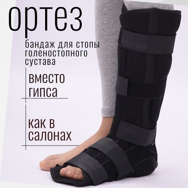 Rigid Ankle Support & Foot Brace: Orthotic Boot