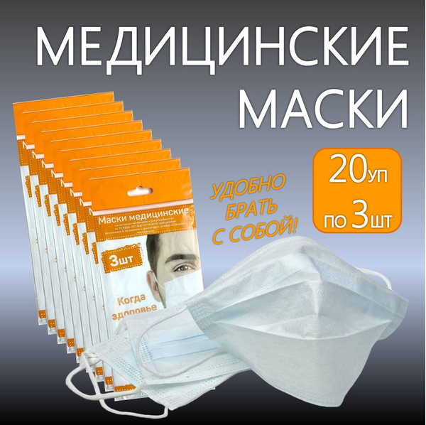 Disposable 3-Ply Face Masks (60 Count)