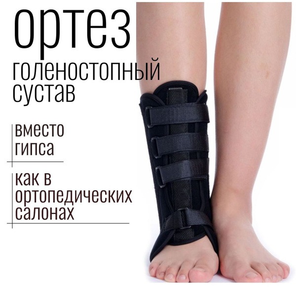Rigid Ankle Support Brace with Three Aluminum Stays