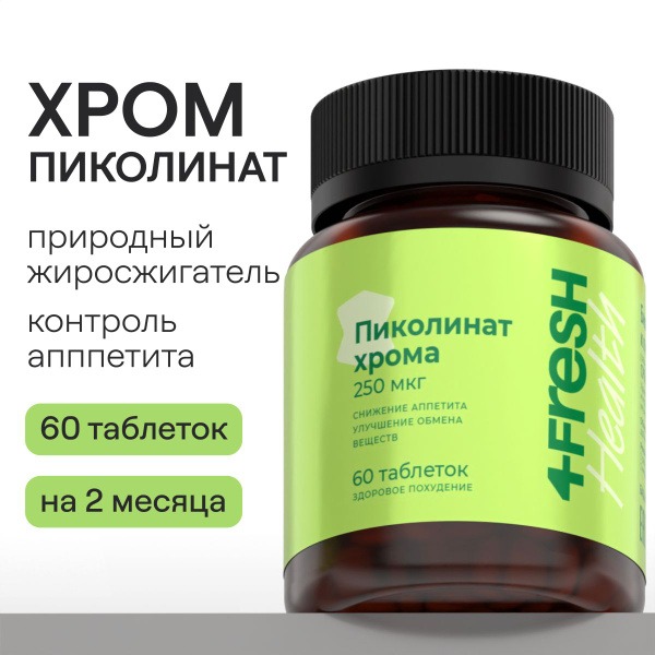 Chromium Picolinate 200mcg (60 Tablets) - Weight Management & Appetite Control
