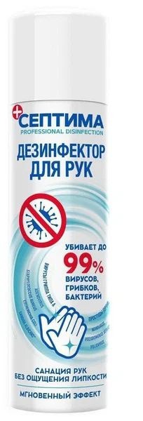 Septima Hand Sanitizer (250ml)