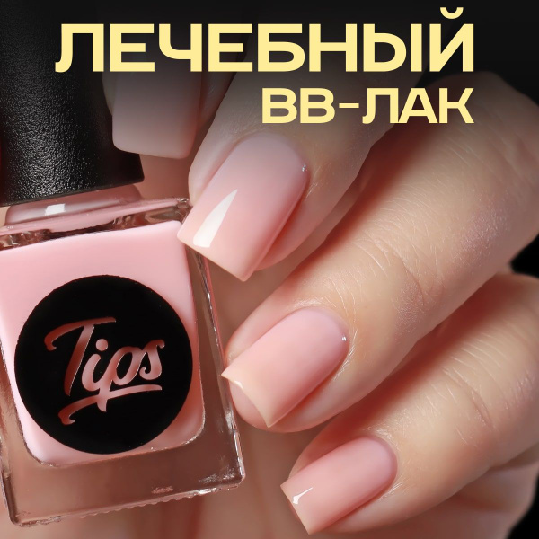 Cure Strengthening BB Nail Polish, 11ml