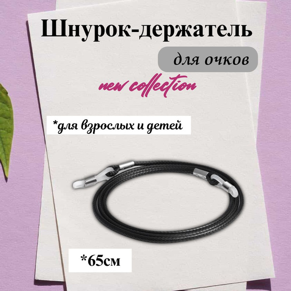 Eyeglass Retainer: Secure & Stylish Glasses Strap