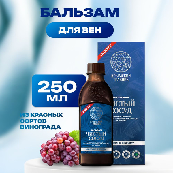 Red Grape Balm "Pure Vessel" (250ml)