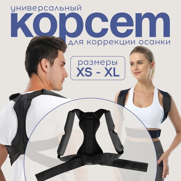 Posture Corrector Corset