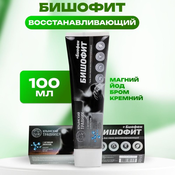 Bischofite Body Repair Gel (100ml) - Crimean Herbalist