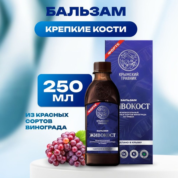 Comfrey Red Grape Balm (250ml)