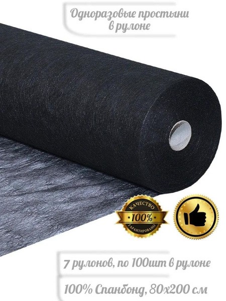 Black Disposable Massage Sheets Roll - 80x200cm (7 Sheets)