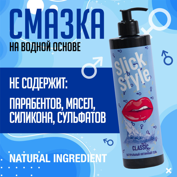 Slick Style Water-Based Lubricant - 500ml Edible, Anal & Vaginal