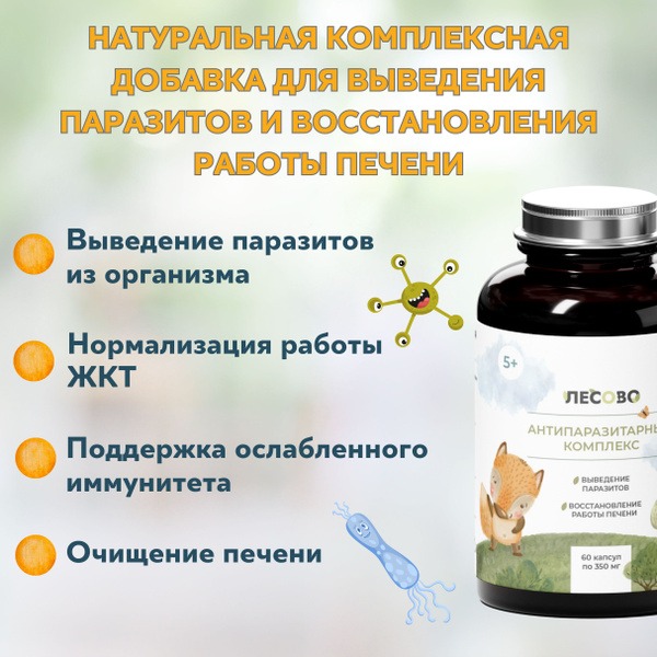 Kids' Anti-Parasite Supplement with Chanterelle Mushroom: 60 Capsules