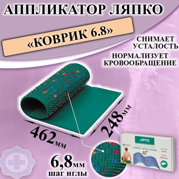 Lyapko Applicator Mat: 6.8mm Spaced Needles, 248x462mm