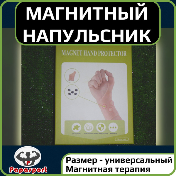 Magnetic Silicone Wrist Brace: Beige, Universal Size