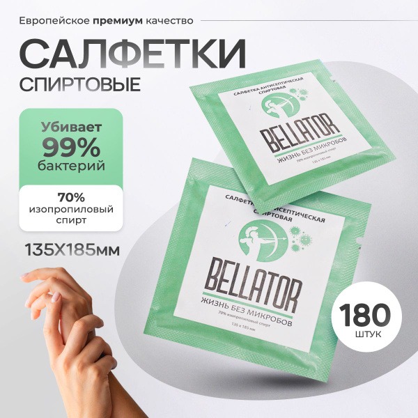 Bellator Antibacterial Wipes (180 Count) - 135x185mm