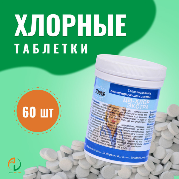 Chlorine Tablets for Disinfection