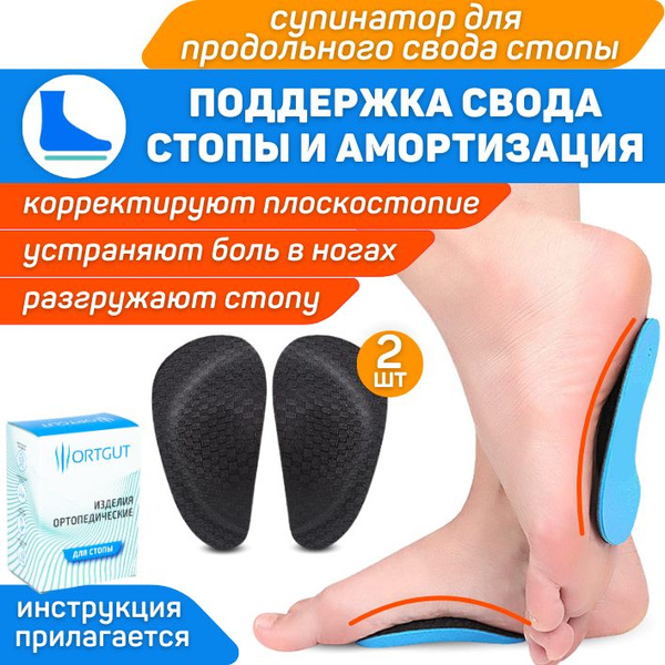 Foot Corrector
