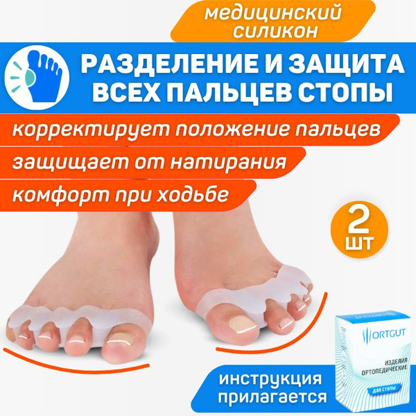 Toe Separator