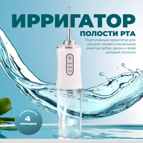 Portable Oral Irrigator