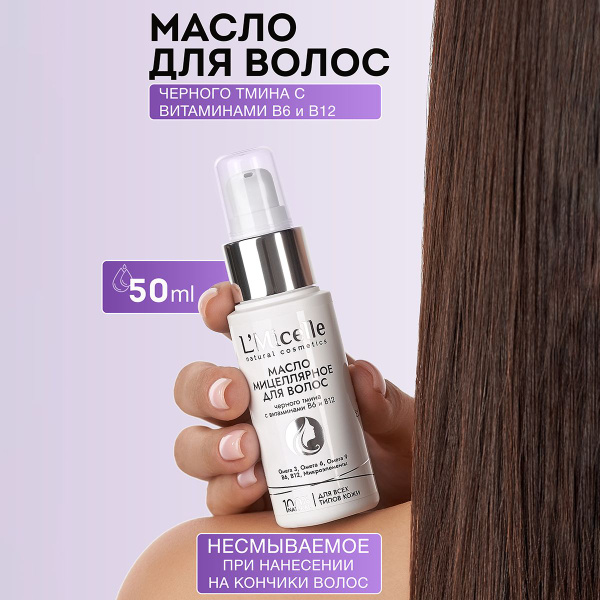 L'Micelle Hair Oil, 50ml