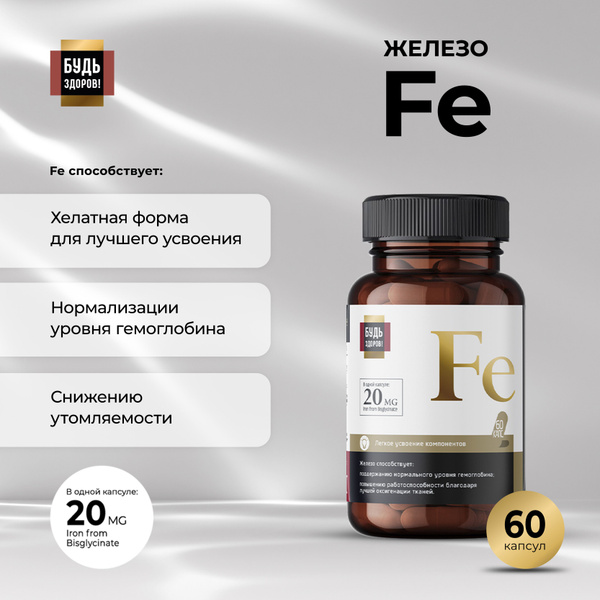 Iron 20mg Capsules (60ct) - Boost Your Health!
